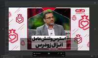 حضور پزشکان سلامتکده بهشت در رسانه های تلویزیونی کشور: دکتر موسوی