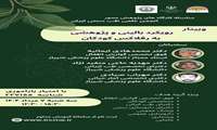 کنفرانس بالینی–پژوهشی: رفلاکس کودکان با رویکرد طب تلفیقی