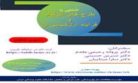 برگزاری کارگاه یک روزه آشنایی با طرح های تحقیقاتی اثرگذار و فرآیند ارزشیابی آن 