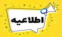 اطلاعیه ثبت نام پذیرفته شدگان آزمون ورودی دوره ی دکتری تخصصی ورودی بهمن 1404