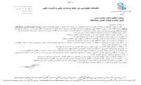 انتصاب آقای دکتر محمد صدر به عنوان سرپرست گروه آموزشی تاریخ علوم پزشکی