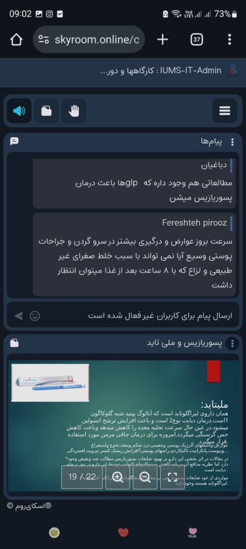 گزارش صبحگاهی با موضوع عود پسوریازیس پس از تزریق داروی لاغری ملی‌تاید